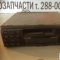 Автозапчасти NISSAN/INFINITI. Магнитола MITSUBISHI    500 рублей